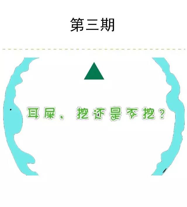 酱紫的蛙|第三集：耳屎，挖还是不挖？