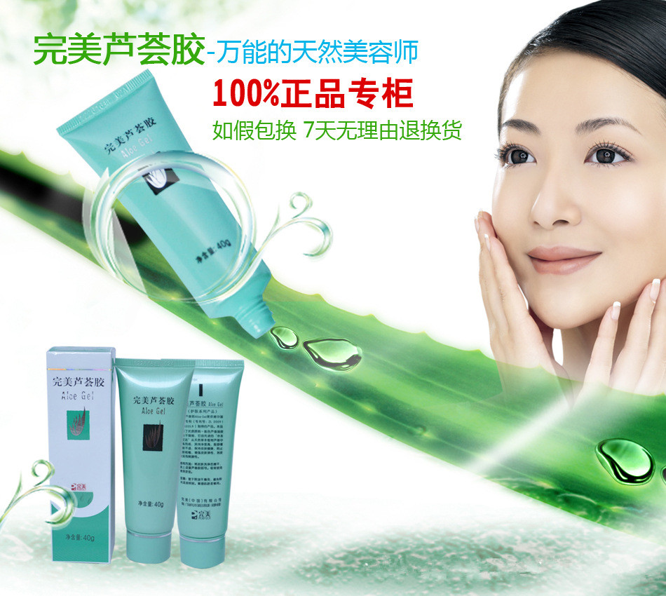 网上的完美芦荟胶都是假的吗,日化完美芦荟胶是真的吗