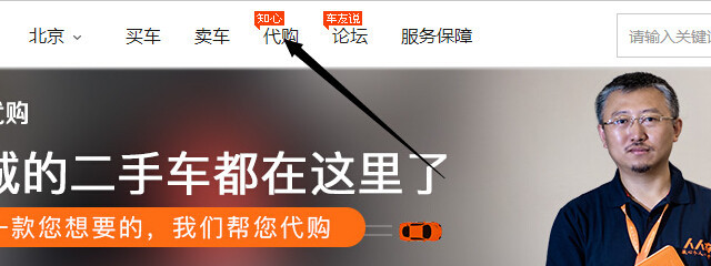 人人车保卖服务,人人车购买经历