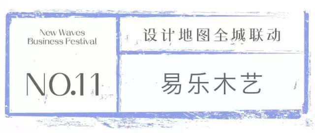 设计周原木家具,设计周家具