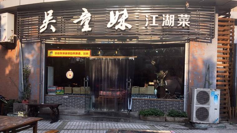 重庆最接地气的江湖菜馆子,重庆的江湖菜哪个小店是正宗的