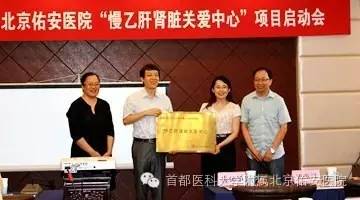 佑安学术北京佑安医院成为首批“慢乙肝肾脏关爱中心”