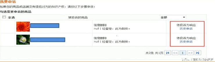 淘宝被投诉知识产权售假怎么申诉,淘宝知识产权侵权申诉