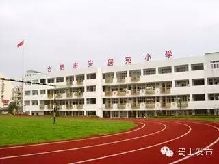 蜀山区规划新建小学,合肥蜀山经开区哪所小学最好