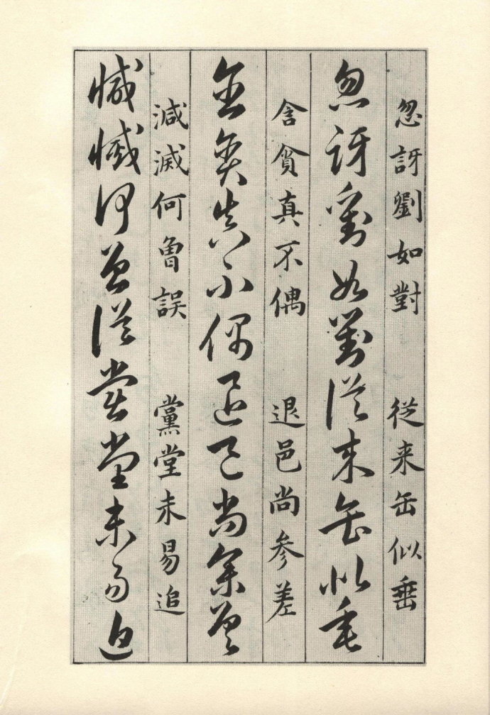 草诀百韵歌详解完整版,草诀百韵歌全文大图