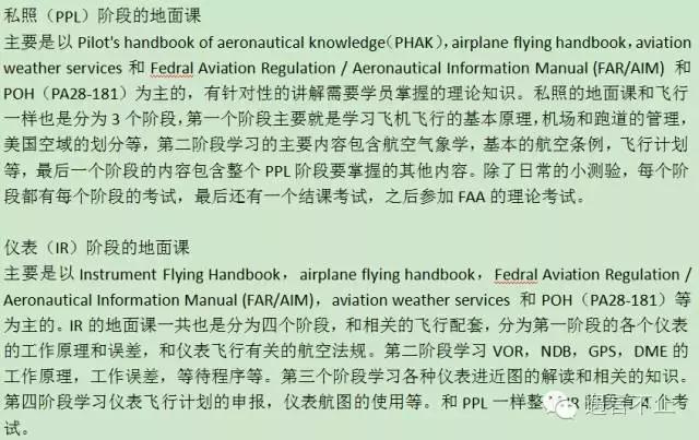 如何成为一个如假包换的女飞行员？
