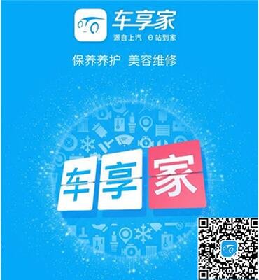 你在家里葛优躺汽车问题车享家APP来解决