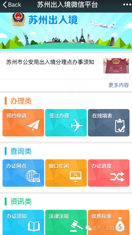 快收藏!办这些事真的不用出门!咱园区人动动手指就能办啦