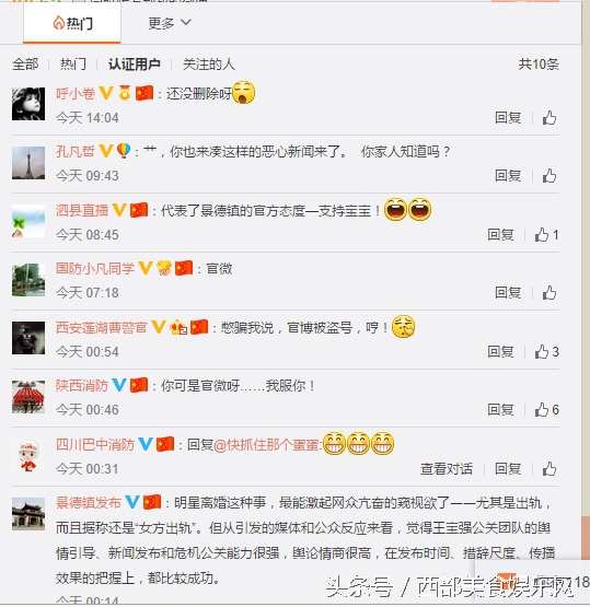 景德镇发布官微在体育搞笑和王宝强离婚上凑热闹