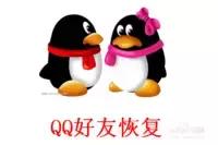 qq好友不见了怎样能找回来,qq好友消失怎么找回来