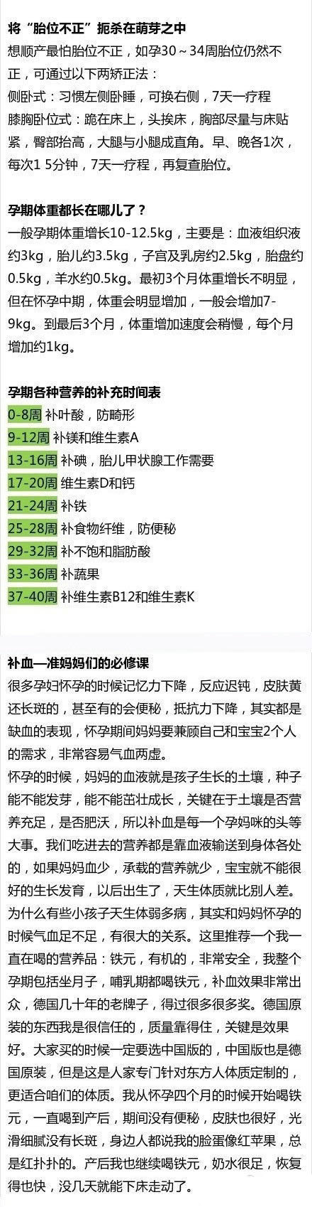 孕产知识怀孕新手爸妈必看,孕前知识100个