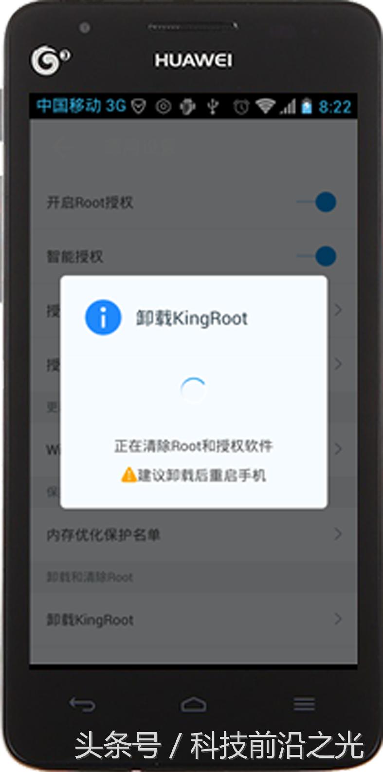 手机上的kingroot怎么卸载掉,kingroot怎么卸载不了软件