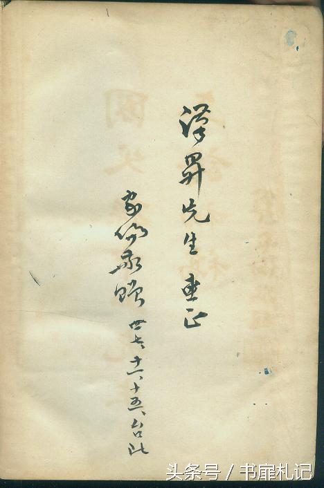 国立清华大学校长罗家伦真迹流入市场