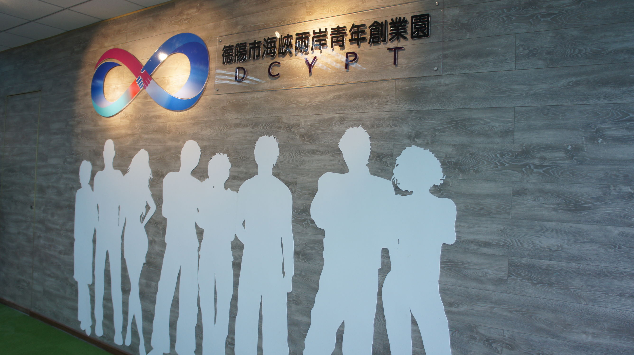 四川青年创业示范园区,海峡两岸青年创业基地