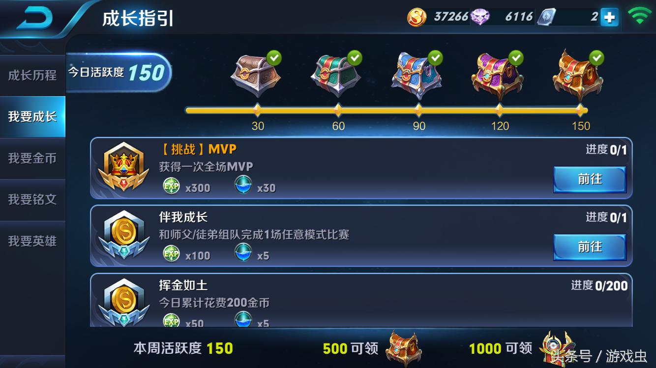 王者荣耀每日活跃度,王者荣耀每日活跃度怎么刷