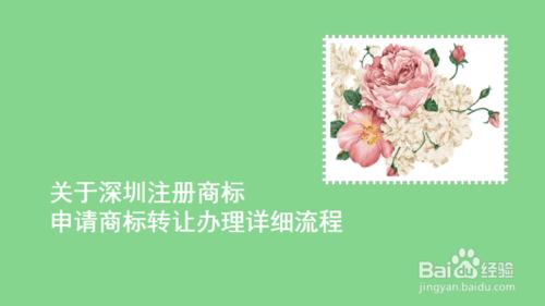 商标转让商标局审核详细流程,如何自己在官网办理商标转让手续