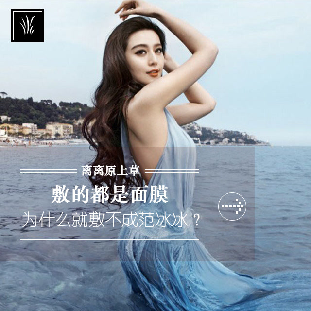 范冰冰面膜的正确敷法,范冰冰每天敷面膜