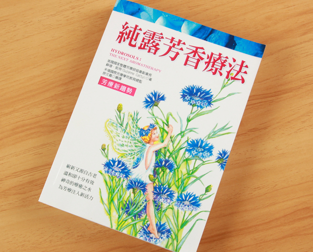 学习芳疗师入门书籍,如何自学芳疗