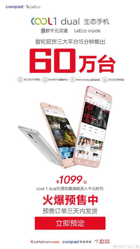 cool1生态手机,cool1dual手机参数