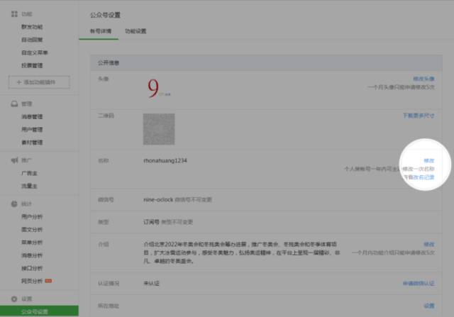 微信公众号怎么改公众号的名字,新注册公众号怎样修改公众号名字
