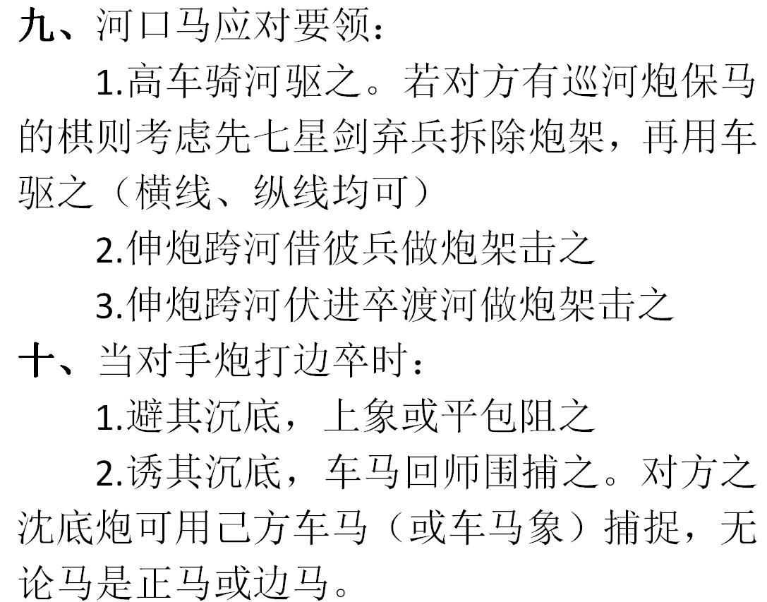 中国象棋技巧与秘诀大全图解,中国象棋的三个技巧