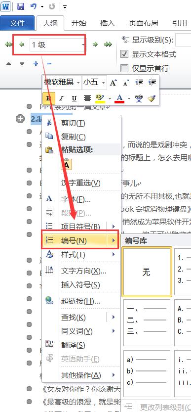 两步搞定word自动更新目录,word怎么生成目录并自动更新