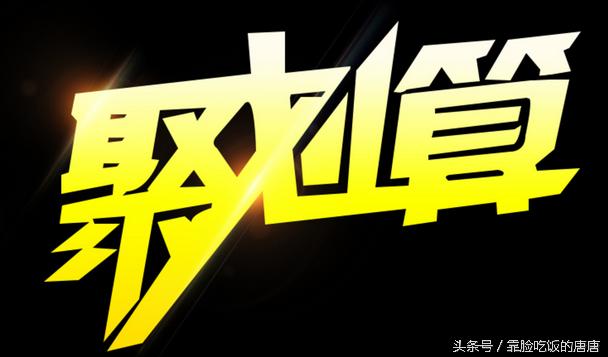 通过聚划算活动报名的核心技巧！快速打造爆款！