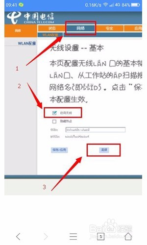 电信wifi路由器怎么设置,电信猫自带的wifi怎么设置