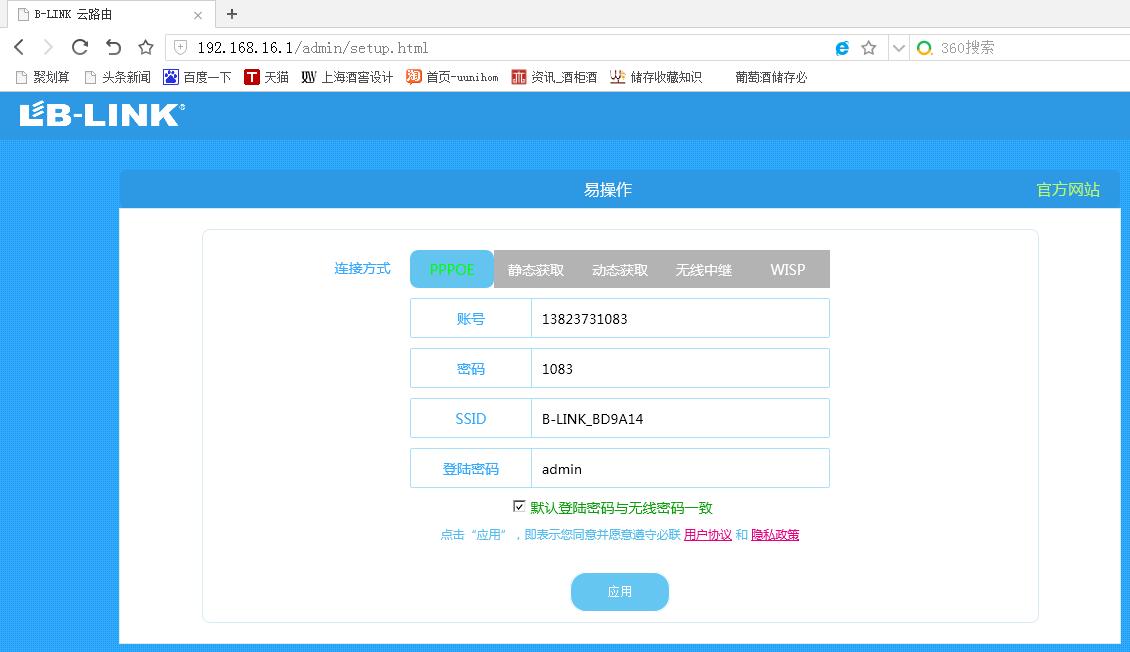 必联随身wifib-link测评,b-link必联千兆路由器