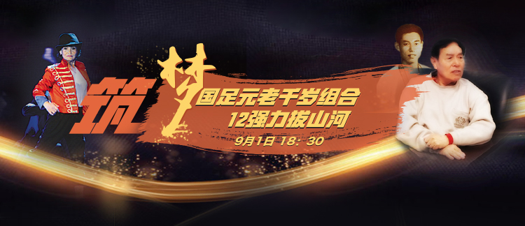 董路李欣解说鲁能上港,李欣董路赛后犀利点评