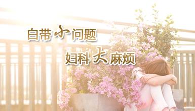 手把手教你看懂白带化验单！