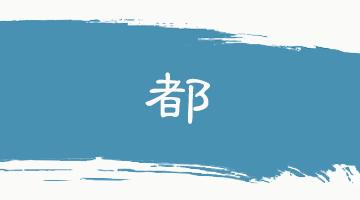 格物致知的意思翻译,格物致知翻译