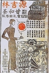 一个家族的文化坚守,香港非遗凉茶