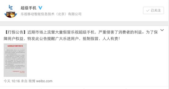 乐视法律手段维护利益,未来山寨将无处遁行!