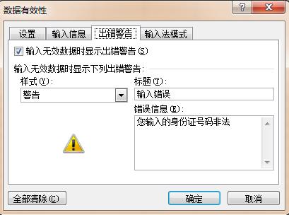 利用数据的有效性进行统计,利用数据有效性设置取值范围