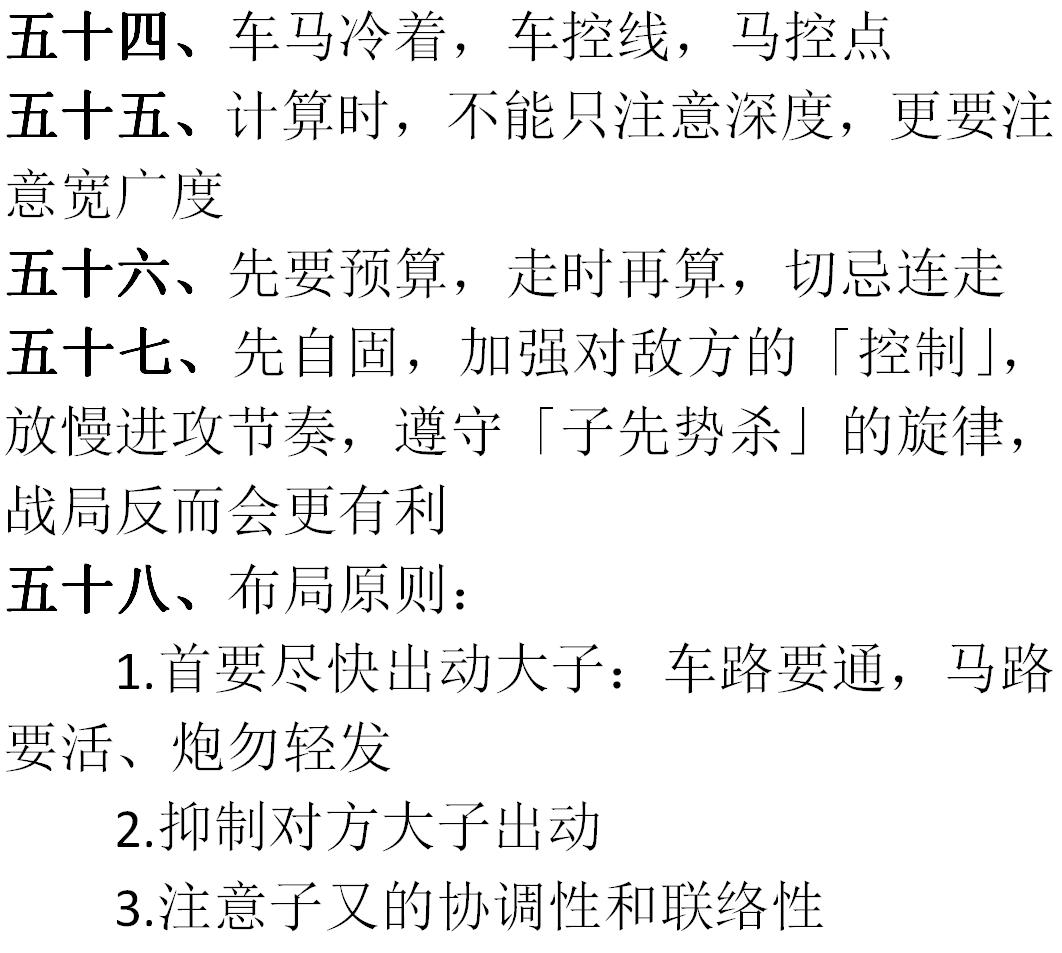 中国象棋技巧与秘诀大全图解,中国象棋的三个技巧