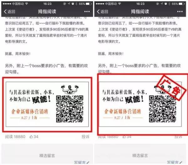 9月1日起,你的微博、微信将被“广告”霸屏!