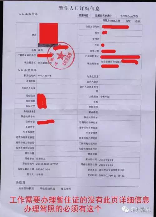 在涿州如何办理暂住证,涿州暂住证过期怎么续签