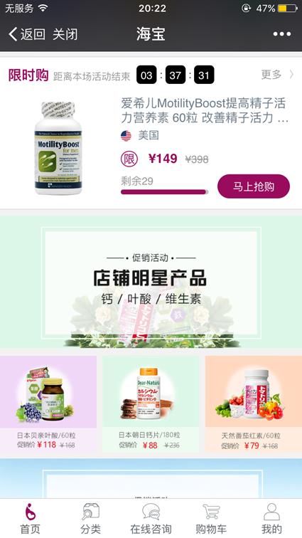 海宝优孕商城微信端产品体验报告：功能单一，急待优化