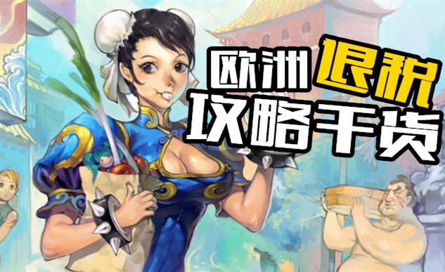 欧洲退税实用攻略,欧洲退税攻略