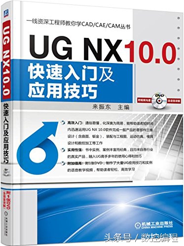 ugnx10零基础入门视频教程全套,nxug10.0新手入门教程