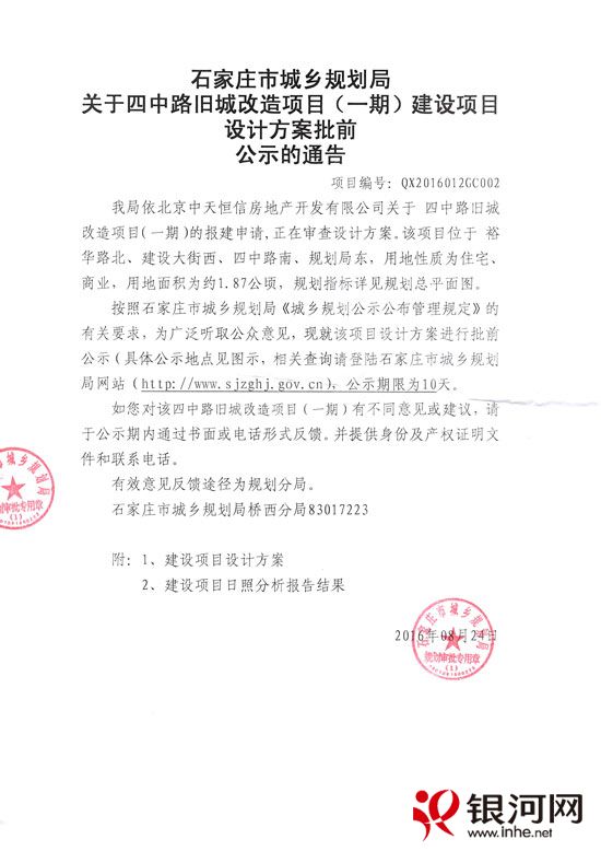 2021年石家庄裕华区旧城改造项目,裕华区2019年拆迁改造有哪些村