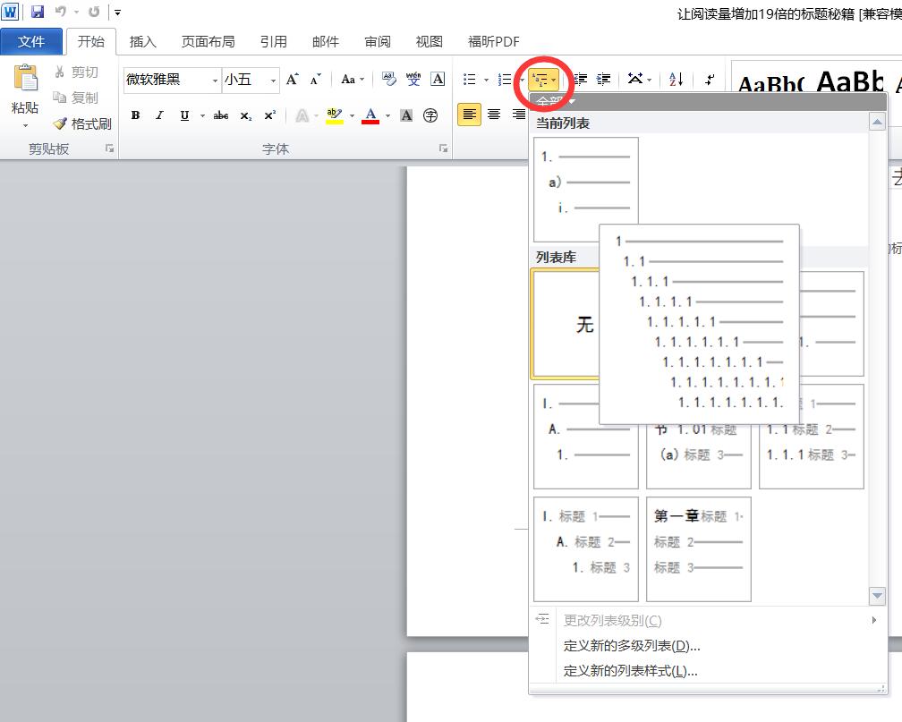 两步搞定word自动更新目录,word怎么生成目录并自动更新