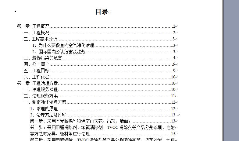两步搞定word自动更新目录,word怎么生成目录并自动更新