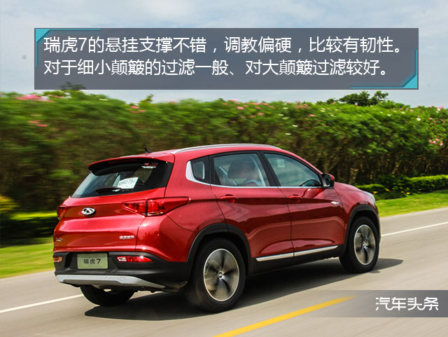 不输合资的车企,十万元级suv品质之选奇瑞瑞虎7