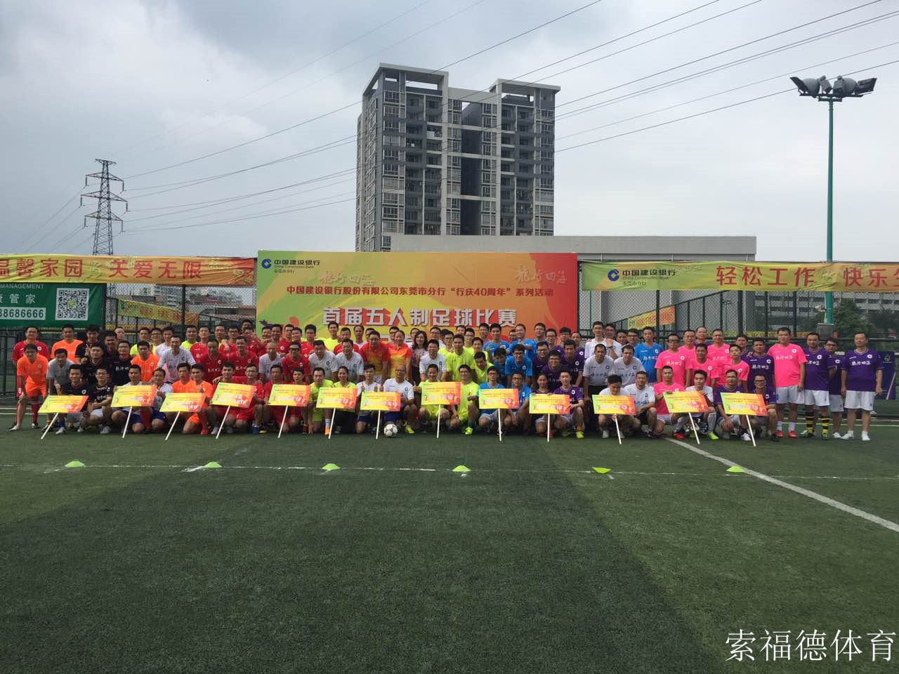 中国建设银行第七届职工运动会,中国建设银行趣味运动会