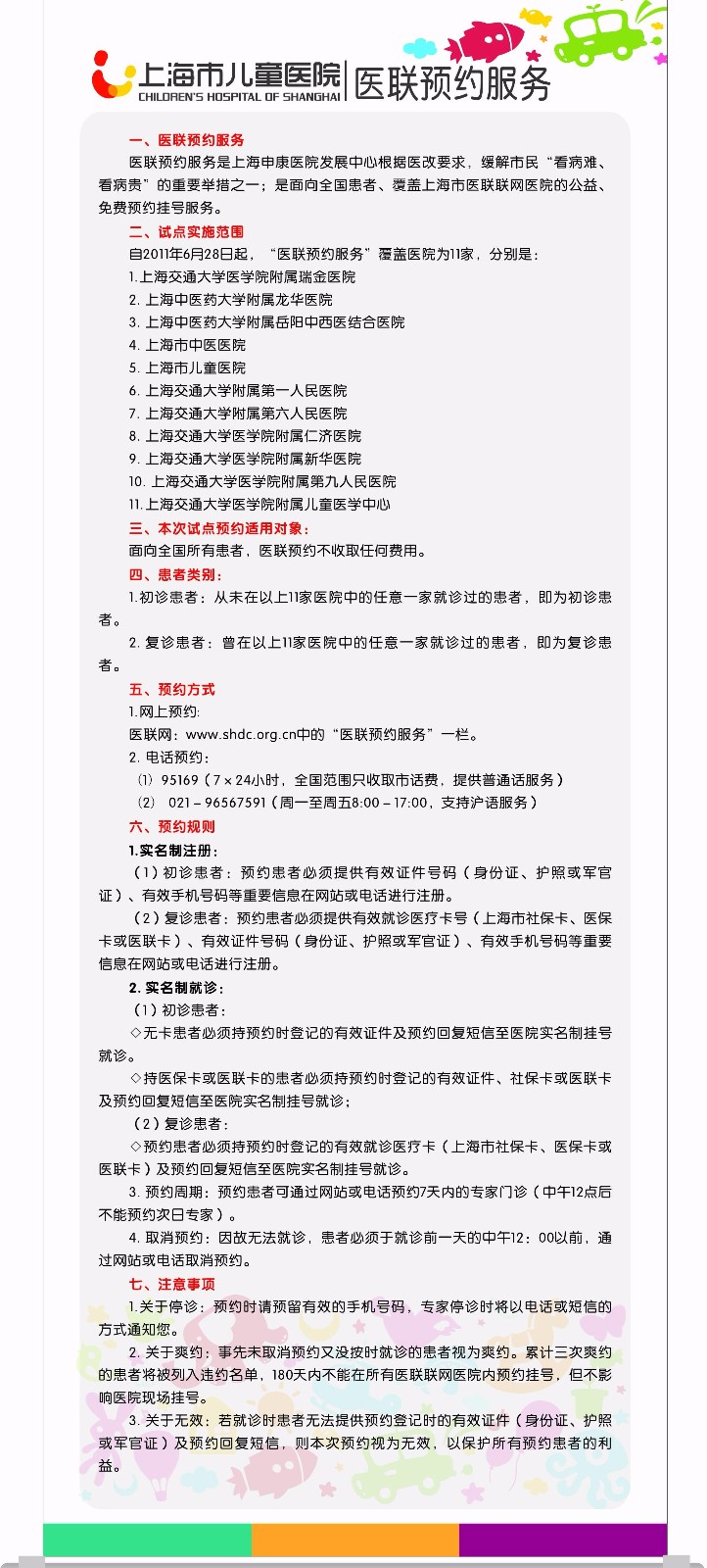 上海新华儿童医院挂号预约官网,上海儿童医院泸定院区预约挂号