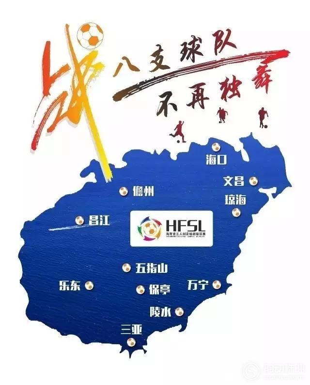 2024海南足球超级联赛,2021年海南足球超级联赛赛程表