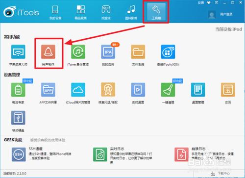 iphone怎么设置自己想用的铃声,iphone怎么使用自己想要的铃声