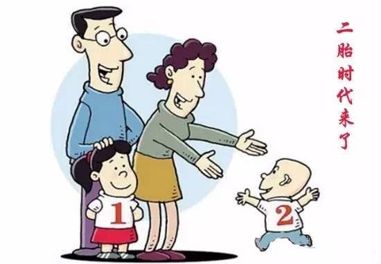 二胎优点,二胎好与坏